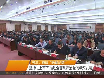 湖南省厅级领导干部学习贯彻党的十八届六中全会精神第一期集中轮训班总结会