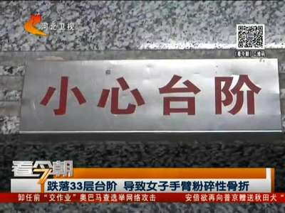 [视频]西安：女子飞奔坠下地铁楼梯 重伤血流一地