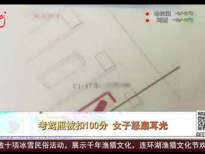 [视频]考驾照被扣100分 女子怒扇耳光