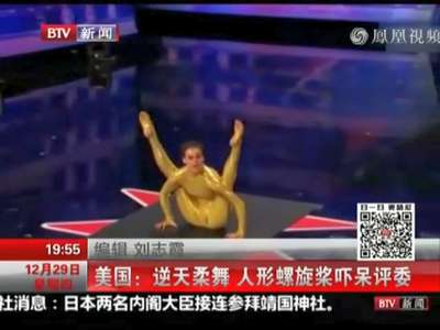 [视频]逆天柔舞 人形螺旋桨吓呆评委