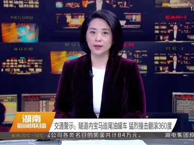 2017年03月29日湖南新闻联播