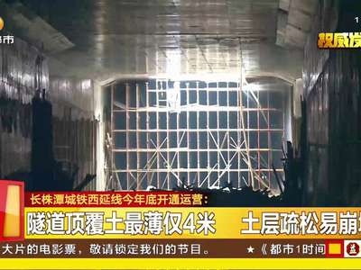 长株潭城铁西延线今年底开通运营