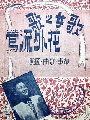 花外流莺