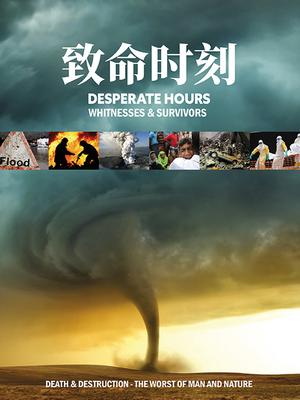 致命时刻