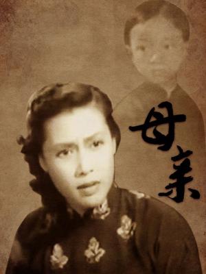 母亲