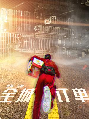 全城订单