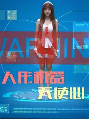 人形机器天使心