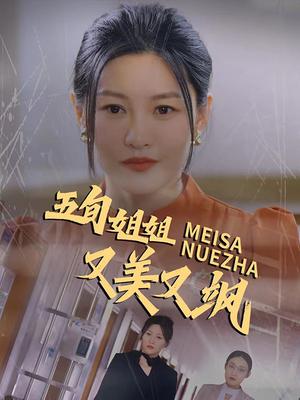 五旬姐姐又美又飒