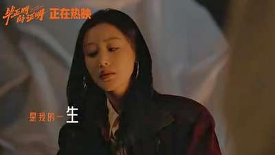 《毕正明的证明》插曲《浪里书》MV  