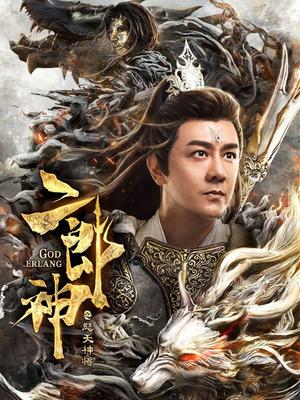 二郎神之怒天神将