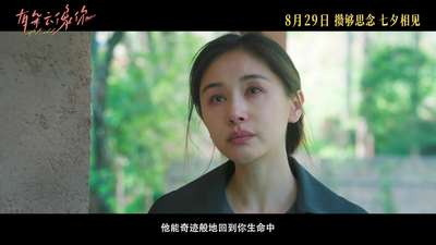 《有朵云像你》定档8月29日