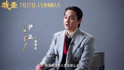 《戏台》释出“嬉笑怒骂皆风骨”陈佩斯特辑