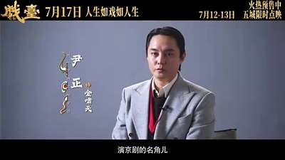 《戏台》发布入“戏”版角色特辑