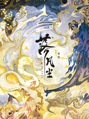 落凡尘
