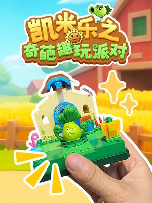 凯米乐之奇葩趣玩派对