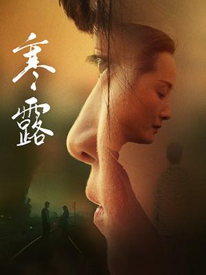 寒·露