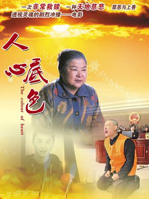 人心底色