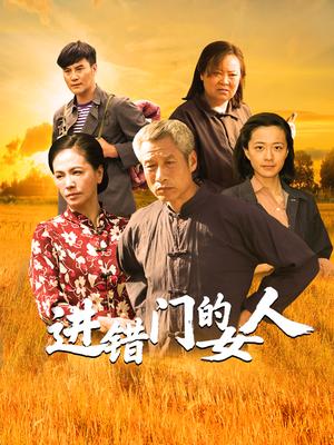 进错门的女人