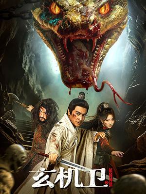 玄机卫之镇国神鼎
