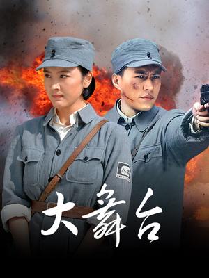 大舞台