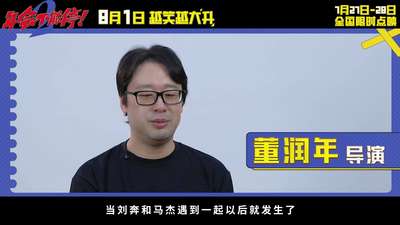 《年会不能停2！》“越笑越大升”喜剧特辑