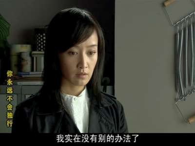  你永远不会独行 第22集 剧情 , 你永远不会独行 22