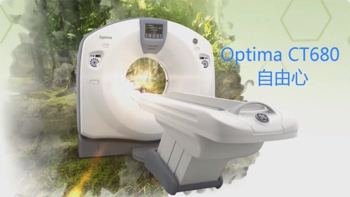 optima ct680 自由心 optima ct680(自由心)首次实现了64排ct在高心率