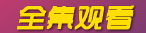 光环之后全集