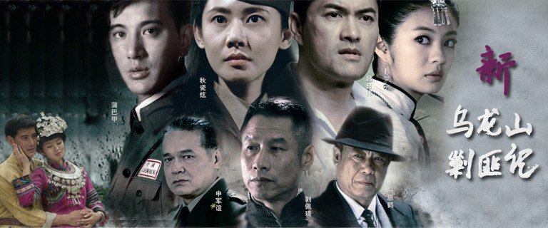 秋瓷炫、安以轩重磅加盟《新乌龙山剿匪记》