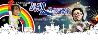 乐视出品独家微电影《外星人与限价房》