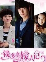 钱多多嫁人记
