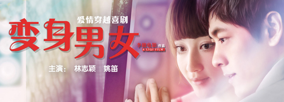 <em>变身男女-变身</em>男女在线观看-乐视网