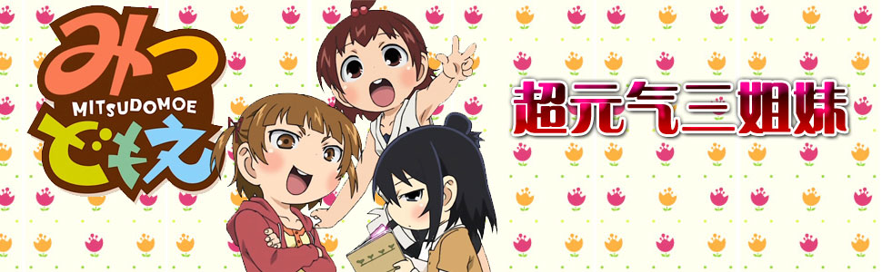 超元气三姐妹-+在线观看-+乐视网