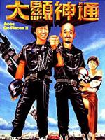 最佳拍档大显神通