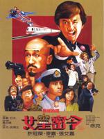 最佳拍档之女皇密令粤语