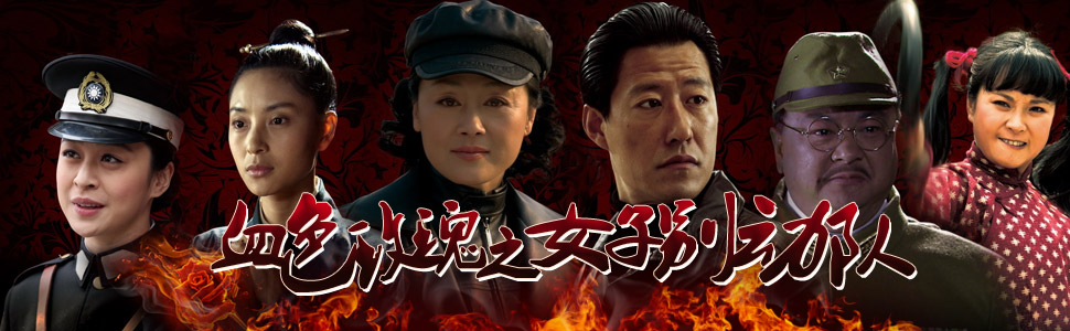 <em>血色玫瑰之女子</em>