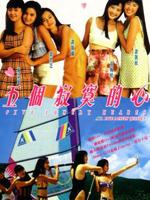 五个寂寞的心粤语