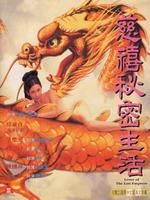 慈禧秘密生活 粤语