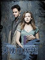 天使亦魔鬼