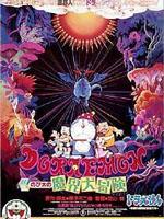 哆啦a梦1984剧场版大雄的魔界大冒险