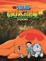 哆啦a梦2006剧场版大雄的恐龙2006