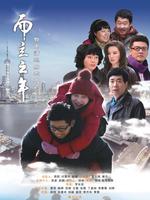 而立之年未删减版