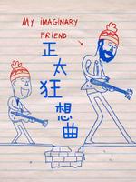 正太狂想曲(英国)