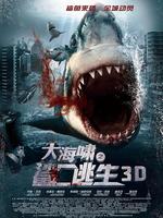 大海啸之鲨口逃生