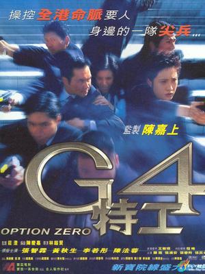 Action movie - G4特工