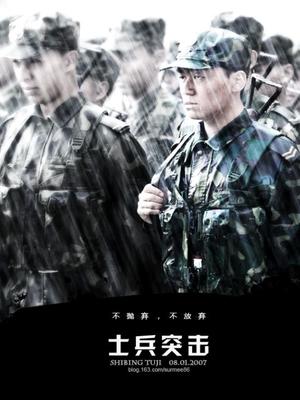 Chinese TV - 士兵突击