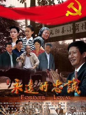 Chinese TV - 永远的忠诚