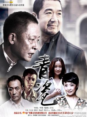 Chinese TV - 青瓷