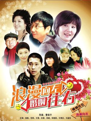 Chinese TV - 浪漫向左婚姻往右