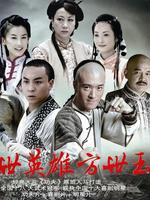 盖世英雄方世玉(杨子)
